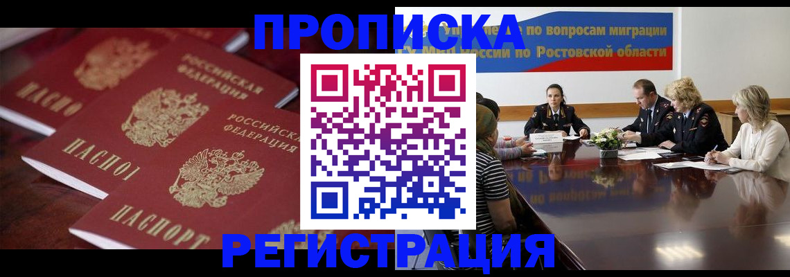 прописка от собственника в Кстово